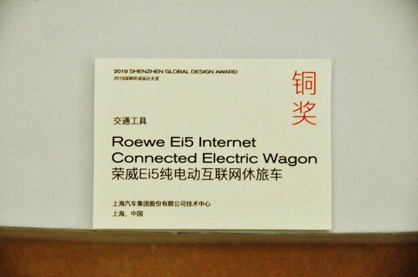 a 荣威Ei5斩获深圳环球设计汽车类最高奖项 (2).jpg