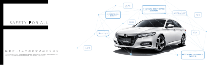第十代雅阁搭载Honda SENSING和Honda CONNECT