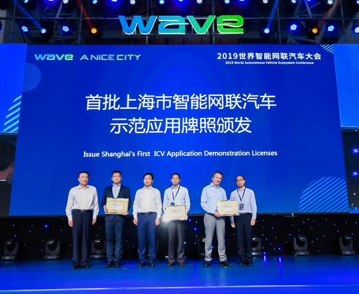 a 首批上海市智能网联汽车示范应用牌照颁发.jpg