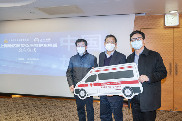 上汽集团向上海卫健委捐赠负压救护车，将于近日陆续交付.jpg