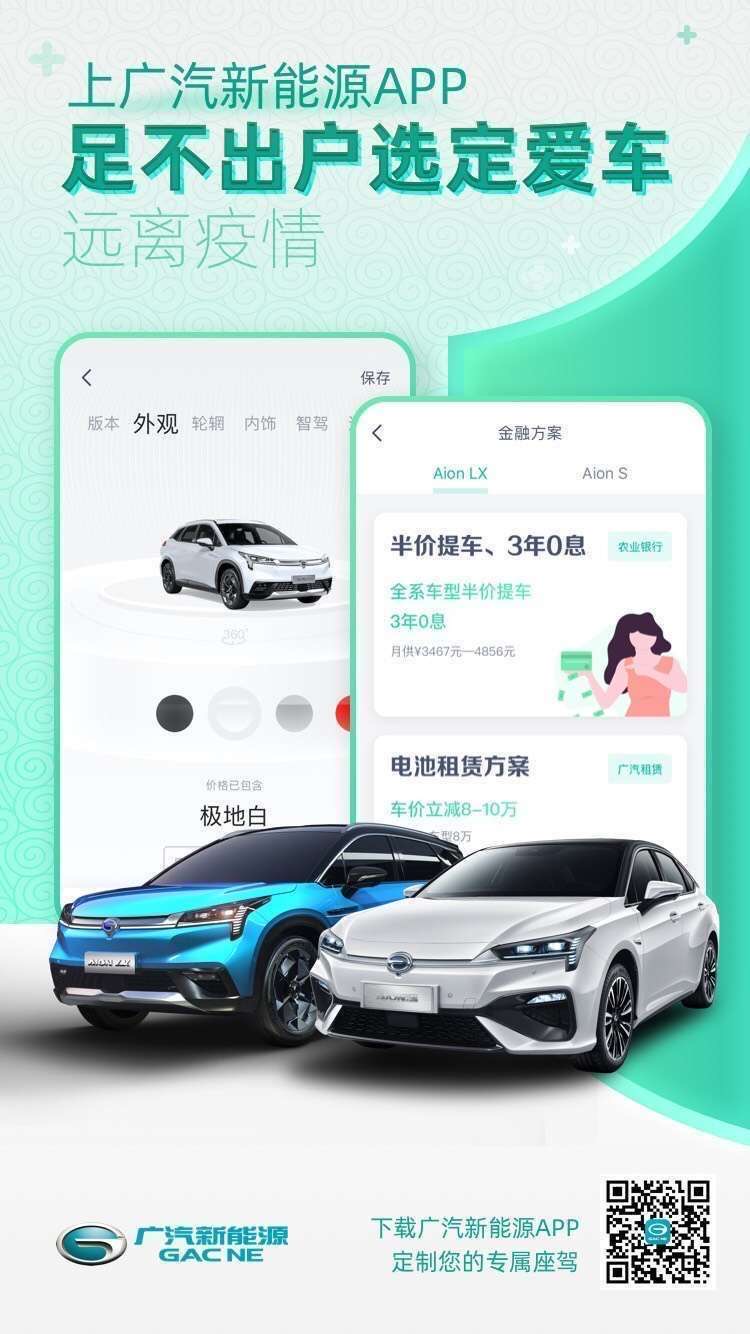 提供金融、线上线下用车服务 广汽新能源发布疫情期间营销政策
