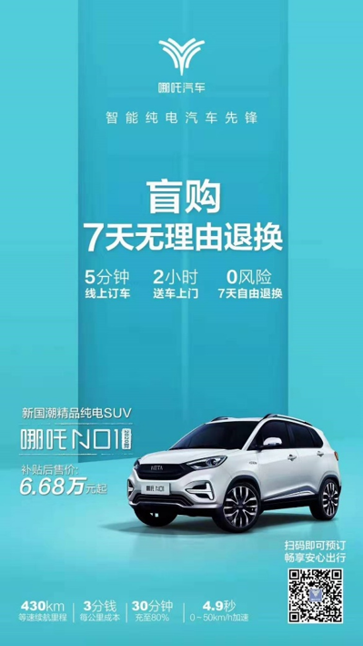提供医疗物资与用车服务保障 哪吒汽车全力驰援抗疫行动