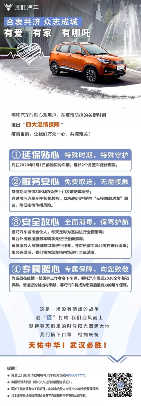提供医疗物资与用车服务保障 哪吒汽车全力驰援抗疫行动