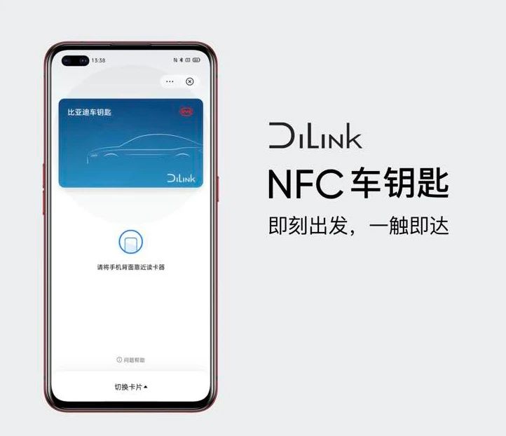 比亚迪联手realme推手机NFC车钥匙功能