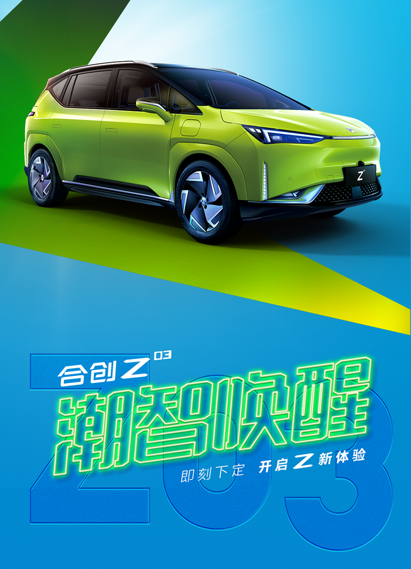 搭载磷酸铁锂电池/续航600km以上 合创Z03将于8月20日开启预售