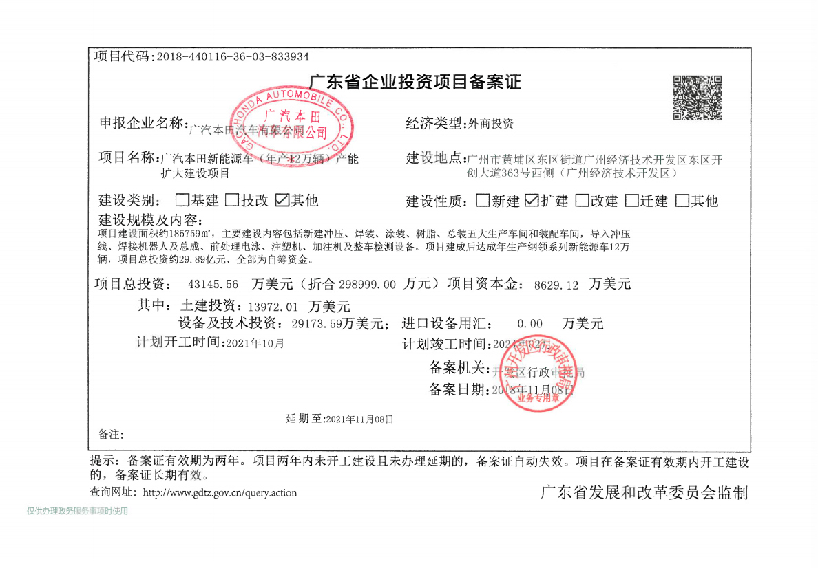 总投资近30亿/年产12万辆 广本扩大新能源车产能