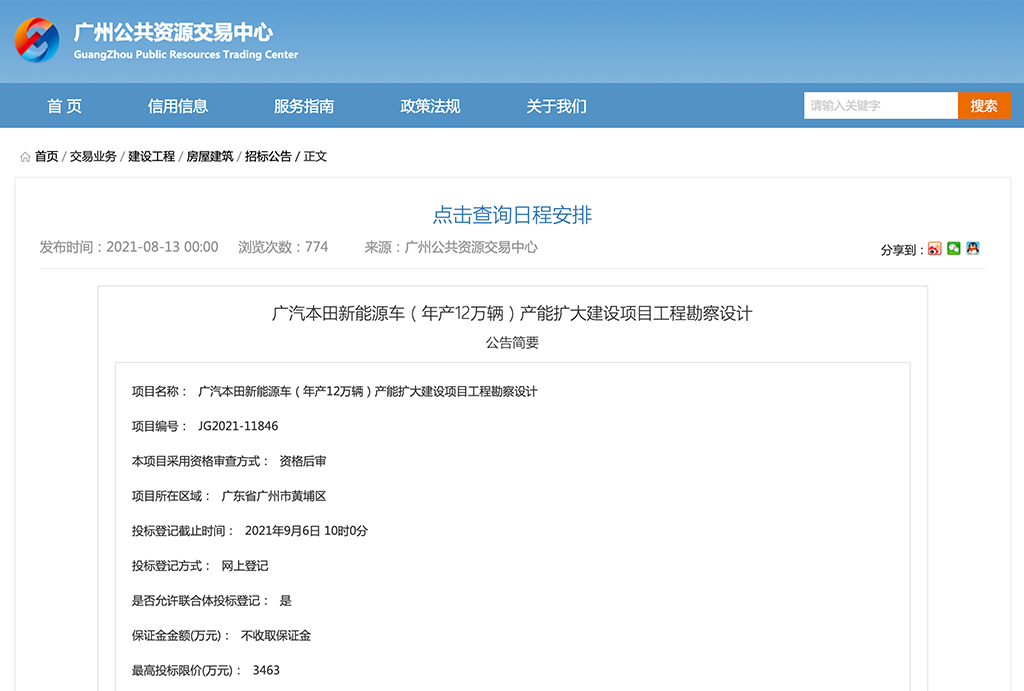 总投资近30亿/年产12万辆 广本扩大新能源车产能