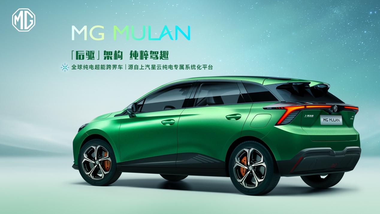 “全球纯电超能跨界车”MG MULAN技术实力首次解密！