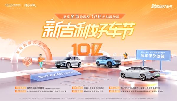 双11战绩出炉 新吉利好车节11天订单破3万