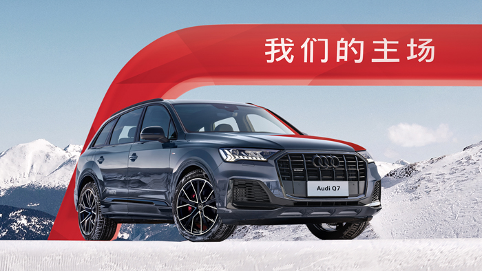 1、奥迪Q7冰雪运动版酷黑登场.jpeg